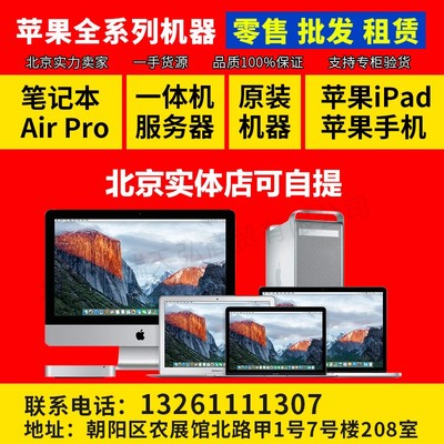 Apple/蘋果 蘋果全系列批發零售.租賃 蘋果/外星人高端電子產品圖片_高清圖_細節圖-博瑞天弘 -